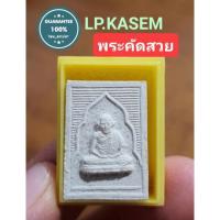 ราคา หลวงพ่อเกษม เขมโก สุสานไตรลักษณ์ (12525856922)