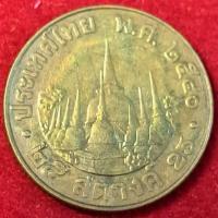 ราคา เหรียญ 25 สต.รัชกาลที่9 ปีพ.ศ.2540 (25532314403)