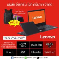 ราคา โน้ตบุ๊ค Notebook Lenovo IdeaPad S145-81ST0031TA (6123887413)