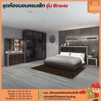 ราคา ชุดห้องนอนครบเซ็ต เตียง 6 ฟุต ตู้ 200 ซม. โต๊ะแป้ง 120 ซม. ตู้ข้างเตียง รุ่น Bravia **ตจว.มีค่าจัดส่ง** | บิ๊กบูมเฟอร์นิ (42209428475)