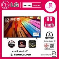 ราคา LG สมาร์ทีวี LG UHD UT80 4K รุ่น 86UT8050PSB ขนาด 86 นิ้ว Smart TV ระบบปฏิบัติการ Web Os ของใหม่รับประกันศูนย์ (43554546854)