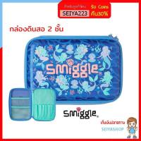 ราคา SMP227 กล่องดินสอ smiggle 2 ชั้น Flow Double Up Hardtop Pencil Case (5767023622)
