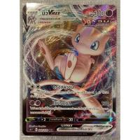 ราคา มิว Vmax RRR - การ์ดโปเกม่อน Pokémon Trading Card Game #pokemon #pokemontcg #pokemontradingcardgame (11589680026)