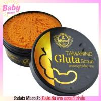 ราคา สครับ กลูต้า เนื้อมะขาม The Queen เดอะควีน สครับ ยิ่งขัดยิ่งขาว (8124235908)