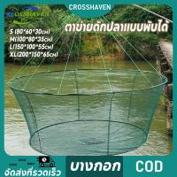 ราคา COD ตาข่ายดักปลาแบบพับได้ กระชังจับปลา/กุ้ง (กระชังใส่ปลา) มีที่ใส่เหยื่อล่อ ยอยกปลา พกพาง่าย (29891047874)