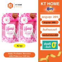 ราคา 2ถุง HABY น้ำยาปรับผ้านุ่ม สูตรเข้มข้น กลิ่น Princess รุ่น เพอร์ฟูลบูสเตอร์ 540ml (27073692461)