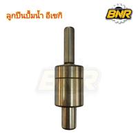 ราคา ลูกปืนปั้มน้ำ( ISEKI) อิเซกิ TS ญี่ปุ่น เพลาติดลูกปืนปั้มน้ำรถไถISEKI (22228116729)