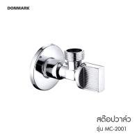 ราคา DONMARK สต็อปวาล์วเซรามิคโครเมียมด้ามบิด รุ่น MC-2001 รับประกัน 1 ปี (10249822640)