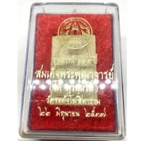 ราคา พระสมเด็จ วัดระฆังโฆสิตาราม รุ่นอนุสรณ์ 122 ปี พิมพ์ทรงเกตุบัวตูม ปี2537 เนื้อสวยเห็นมวลสาร มวลสารดี พิธีใหญ่ (G 470) (28128270126)