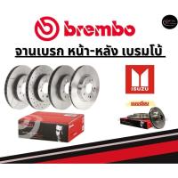 ราคา Brembo จานเบรคหน้า-หลัง All New D-MAX 4x2 Hi-lander ยกสูง (1.9 Ddi)/ อีซูซุ ปี12 ขึ้นไป (20796502438)