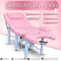 ราคา เตียงตรวจภายใน เตียงคลินิก เตียงตรวจตั้งครรภ์ แข็งแรง ทนทาน รองรับน้ำหนักได้ดี เตียงเสริมสวยพับได้ หลายระดับ P (25466768048)