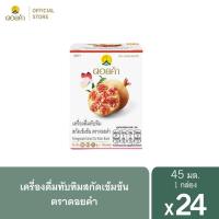 ราคา ดอยคำ เครื่องดื่มทับทิมสกัดเข้มข้น 45 มล. (4 แพ็ค : 24 ขวด) (10138589663)