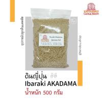 ราคา ดินญี่ปุ่น ดินอคาดามะ ดิน AKADAMA แบ่งขายถุงละครึ่งกิโล (9952702313)