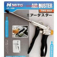 ราคา MITO ปืนฉีดลม จุดเข้าลม 2 ทาง MITO รุ่น MI-106 2-WAY มีปุ่มปรับลม (6496989685)