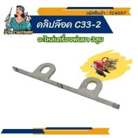 ราคา คลิปล็อค 6 หุน 1นิ้ว ใส่ปั๊มพ่นยา 3สูบ อะไหล่เครื่องพ่นยา3สูบ อะไหล่เครื่องหัวปั๊มอัดฉีดเครื่องพ่นยา (26851073574)