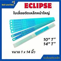 ราคา ECLIPSE All Hard ใบเลื่อยตัดเหล็กหน้าใหญ่ 1นิ้ว-14นิ้ว-10Tและ 14T (40318369721)
