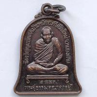 ราคา เหรียญโภคทรัพย์หลวงปู่เหรียญ วัดอรัญญบรรพต จ.หนองคาย เนื้อทองแดง ปี 2547 (4762351258)