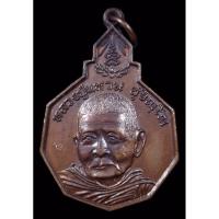 ราคา หลวงปู่แหวน เหรียญหลวงปู่แหวน ปี2520 เหรียญรุ่นรักษาดินแดนไทย วัดดอยแม่ปั๋ง จ.เชียงใหม่ เหรียญหลวงปู่แหวนแท้ โปร (15963015390)