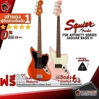 ราคา ส่วนลด 3,000.- MAX หรือรับส่วนลด 10%, เบสไฟฟ้า Squier FSR Affinity Series Jaguar Bass H - Electric Bass เต่าเเดง (21139214300)
