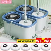 ราคา Softkiss ชุดถังปั่นม๊อบ ไม้ถูพื้น Spin mop ไม้ม๊อบ ไม้ม๊อบถูพื้น ชุดถังปั่นม๊อบสแตนเลส หมุนได้ 360 องศา ม๊อบถูพื้น (18592977817)