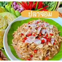 ราคา จ่อมปลาซิว ปลาร้ากุ้งจ่อมเมืองสุรินทร์ (27314671233)