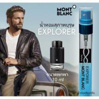 ราคา MONTBLANC Explorer น้ำหอมผู้ชาย (6285247177)
