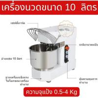ราคา เครื่องผสมแป้งขนาด10ลิตร/เครื่องนวดแป้งขนมปัง,เบเกอรี่,พิซซ่า (27932444409)