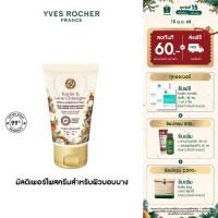 ราคา อีฟ โรเช Yves Rocher Shea & Chestnut Milk Repairing Cream 50Ml (24187185733)