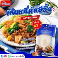 ราคา (ราคาพิเศษ) เฉพาะ live เส้นหมี่ผัดซีอิ๋ว ตราชอแชมป์ 3ซอง เส้นเหนียวนุ่มอร่อยไม่ต้องปรุงเพิ่ม (41120721139)