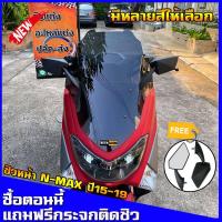 ราคา ชิวหน้าnmax สำหรับปี2015-2019 ทรงโดรน (แถมกระจกฟรี) yamaha N-max สูง21นิ้ว ชิวใส ชิวแต่ง บังลม ของแต่งnmax อุปกรณ์แต่งรถ (9636182264)