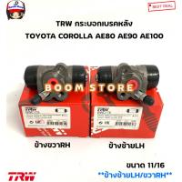 ราคา TRW กระบอกเบรคหลังขนาด 11/16 TOYOTA COROLLA AE80 AE90 AE100 รหัสสินค้า. BWC179/BWC178 (22638684895)
