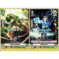 ราคา แวนการ์ด เกรท เนเจอร์ 8 ใบ Special Trigger Advance Set ภาค V (9301795270)