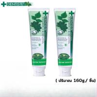 ราคา เดนทิสเต้ พลัส ไวท์ วิตามินซี แอนด์ ไซลิทอล ยาสีฟัน 160 กรัม แพ็คคู่ (Dentiste Plus White Toothpaste 160g x2)