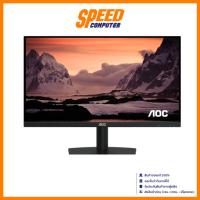 ราคา AOC 24B15H2/67 | 23.8" IPS 100Hz FHD 8MS | Monitor (มอนิเตอร์) | By Speed Computer (41100575517)