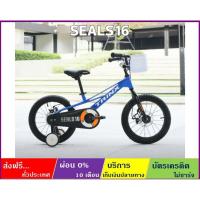 ราคา TRINX SEALS 16(ผ่อน0%+ส่งฟรี) จักรยานเด็ก(มีล้อพ่วง) ล้อ 16" ไม่มีเกียร์ ดิสก์เบรค เฟรมแม็กนีเซียมอัลลอย *แถมตะกร้า* (23405594833)