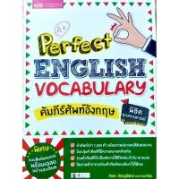 ราคา หนังสือเรียนรู้คำศัพท์ภาษาอังกฤษ Perfect English Vocabulary พร้อมแบบฝึกหัด+เฉลย (42500089511)