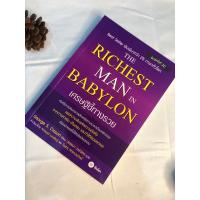 ราคา the richest man in Babylon เศรษฐีชี้ทางรวย (14296219234)