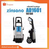 ราคา ZINSANO เครื่องฉีดน้ำแรงดันสูง รุ่น AD1601-160 BAR (10694571115)