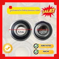 ราคา ลูกปืนเพลาข้าง ไดฮัทสุ Daihatsu S200 32BCV07S5 NACHI (ลูก) (15600403653)