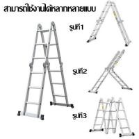 ราคา บันได บันไดอลูเนียม บันไดพับได้หลายรูปแบบ บันไดอลูมิเนียม (8516171773)