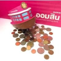 ราคา กระปุกเรือออมสิน ของแท้ ธนาคารออมสิน เรือธนาคาร ครบรอบ 104 ปี ธนาคารออมสิน ปี พ.ศ.2560 (15346521515)