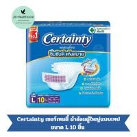 ราคา Certainty เซอร์เทนตี้ ผ้าอ้อมผู้ใหญ่แบบเทป ขนาด L [10 ชิ้น] Certainty เซอร์เทนตี้ กางเกงเดย์แพ้น ผ้าอ้อมเทปผู้ใหญ่ (40468219331)