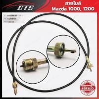 ราคา สายไมล์ ใส่ มาสด้า อาร์ 100,1000,1200 (20033597196)