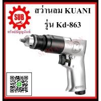 ราคา KUANI สว่านลม 3/8" สว่านลม สว่าน ลม KD-863 K D - 8 6 3 KD- 863 KD -863 KD - 863 (4748080092)