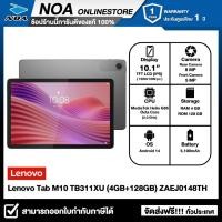 ราคา Tablet (แท็บเล็ต) Lenovo Tab M10 TB311XU (4GB+128GB) ZAEJ0148TH รับประกันศูนย์ไทย 1 ปี (40804396377)
