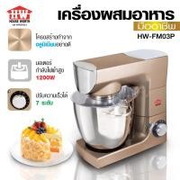 ราคา HOUSE WORTH เครื่องผสมอาหารอเนกประสงค์ ตีเเป้ง ตีไข่ รุ่น HW-FM03P (26502448746)