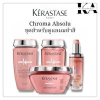 ราคา [ครบชุด] Kerastase Chroma Absolu สำหรับดูแลผมทำสี Shampoo / Masque / Leave-in [รับประกันของแท้ 100%] (24995549426)