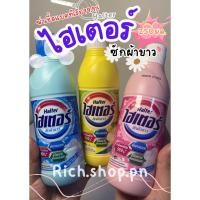 ราคา ไฮเตอร์ ซักผ้าขาว**ชนิดน้ำ แบบขวด ** ขนาด 250 มล. (25940705023)