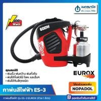 ราคา กาพ่นสีไฟฟ้า รุ่น ES-3 EUROX (ถ้วย 1 ลิตร) | เครื่องพ่นสีไฟฟ้า แบบพกพา ยูร๊อกซ์ กาพ่นสี พ่นสี เครื่องพ่นสี แบบไฟฟ้า ES-2 (16191230895)