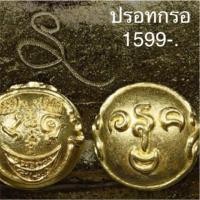 ราคา ปรอทกรอ รุ่นสาม แก้วมณีโชติโฉลกล้ำ (1926607642)